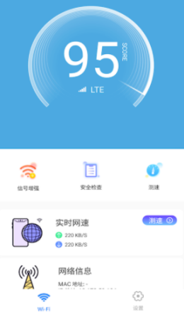 WiFi大王app v1.0.0