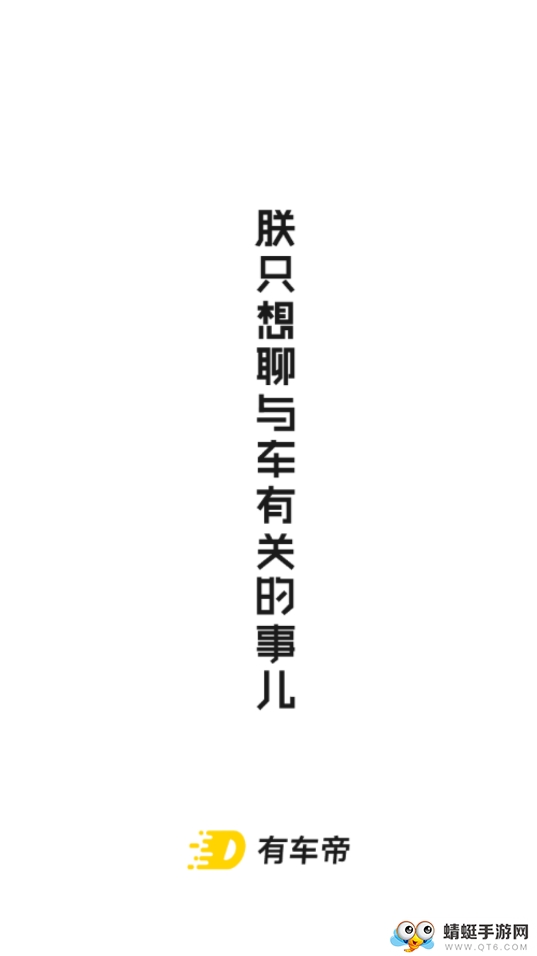 有车帝 2.1.0最新版 v2.1.0