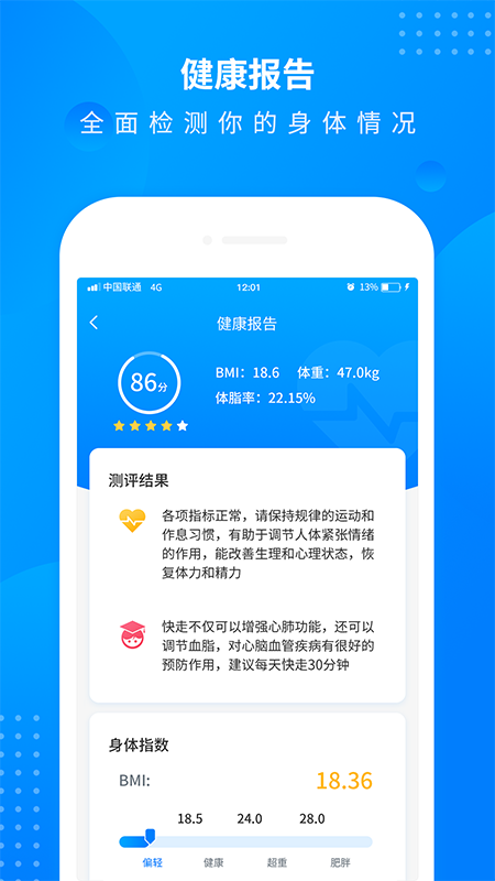 全民走路计步app v3.2
