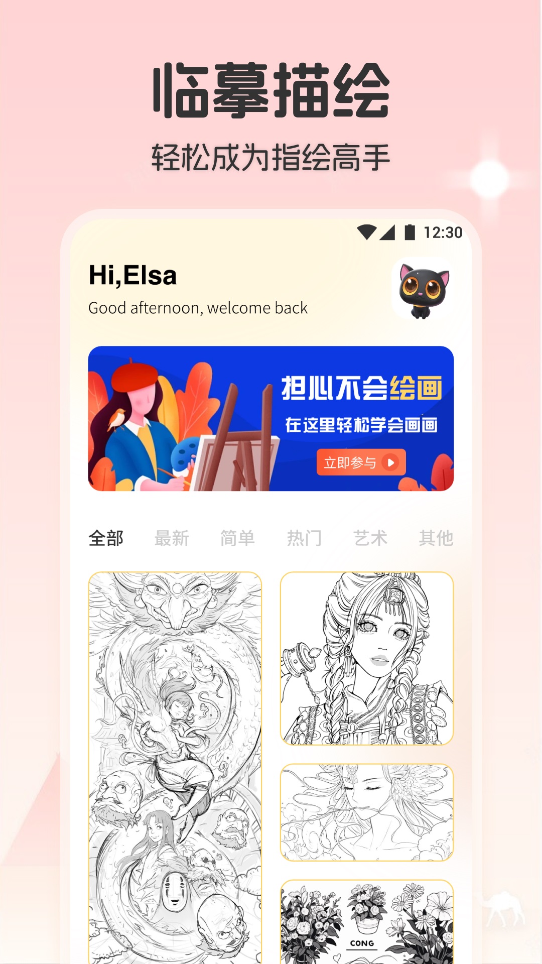 帕斯特iArtbook绘画app v1.1