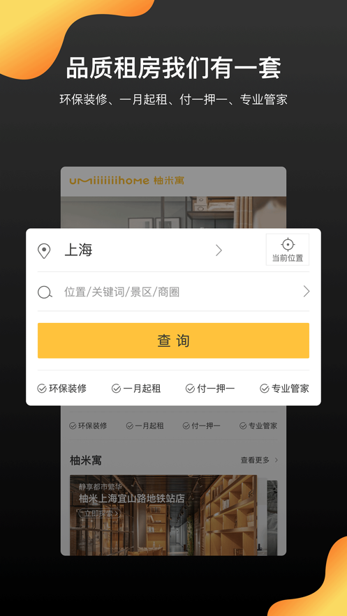 柚米租房app v2.0.3