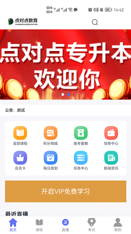 点对点课堂app v1.0.9
