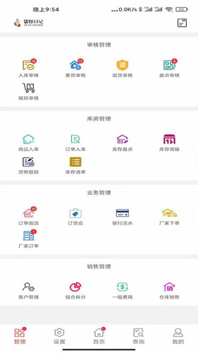 货郎日记app v8.0.14