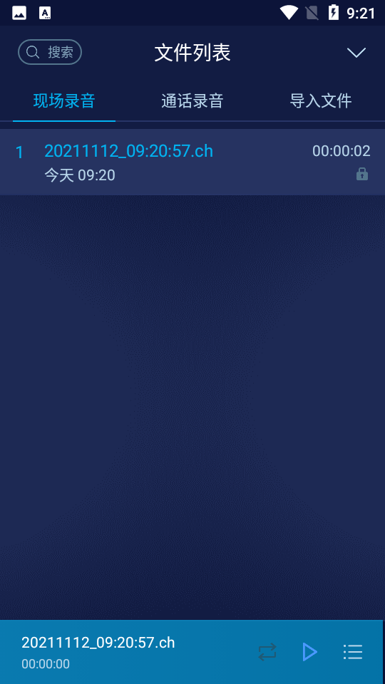 神琥录音APP v2.1.1712
