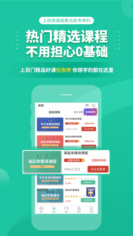 成人高考成考app v3.9.10