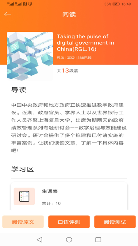 大英思博英语app v2.0.8