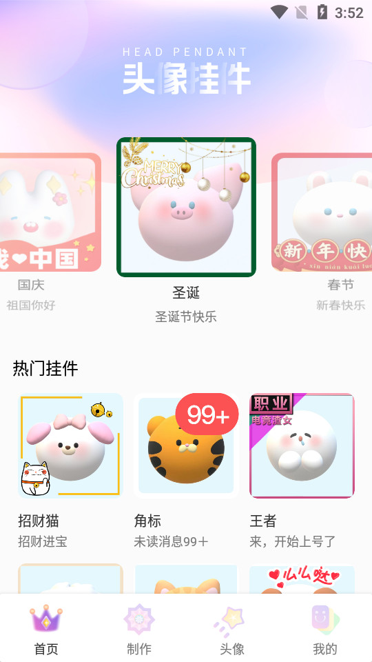 免费头像挂件app v1.1.0