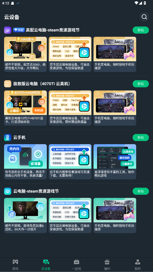 网易云游戏平台app 2.8.23安卓版 v2.8.23