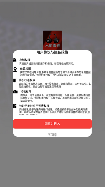 大录音师最新版 v1.0.1