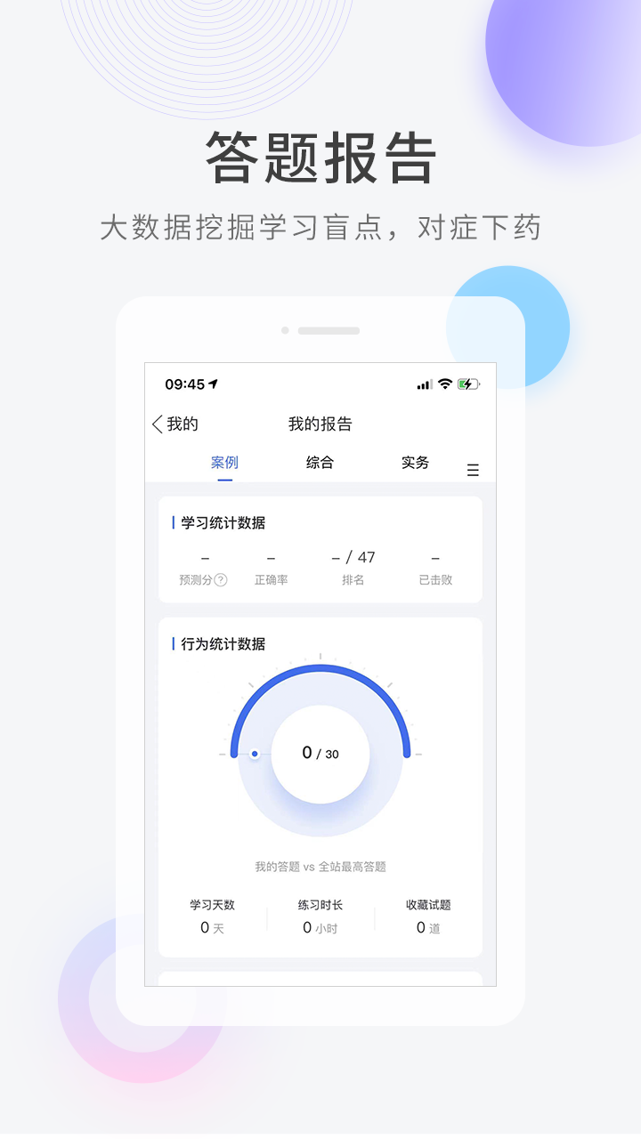 快题库app v5.14.7