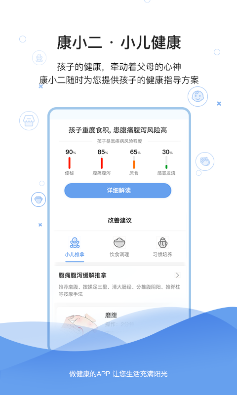 康小二 v2.6.2