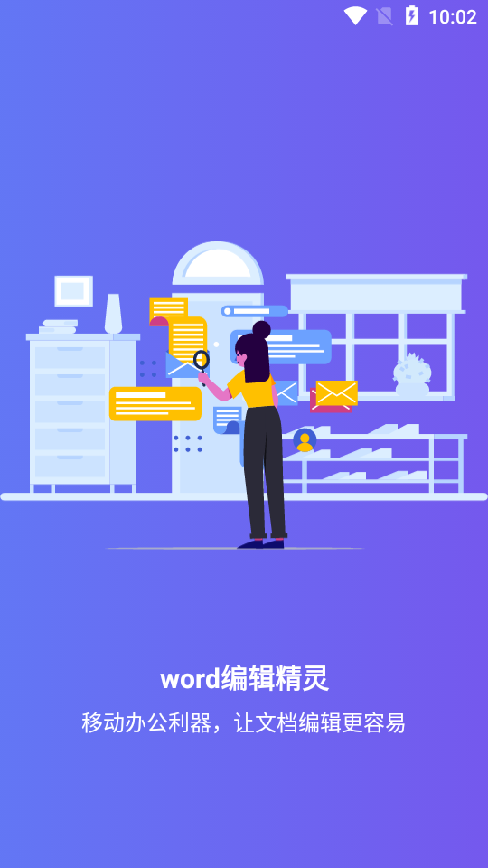 word编辑精灵软件 v1.0