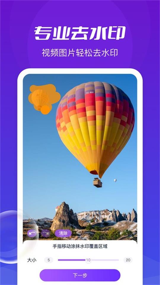 了无痕水印大师app安卓版官方