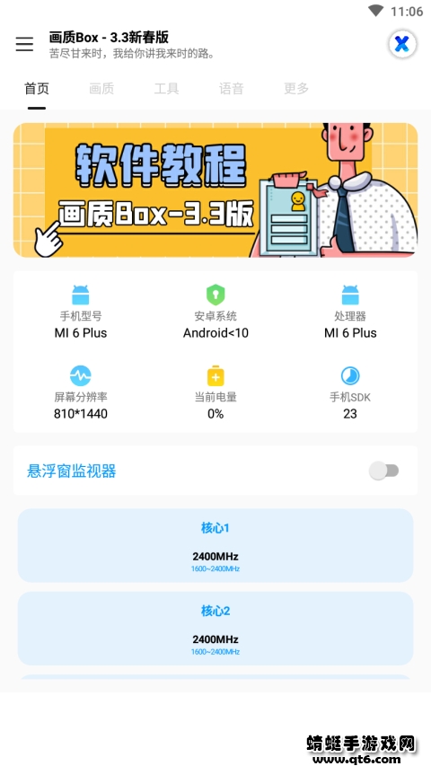 画质box官方新版本 3.8手机版 v3.8