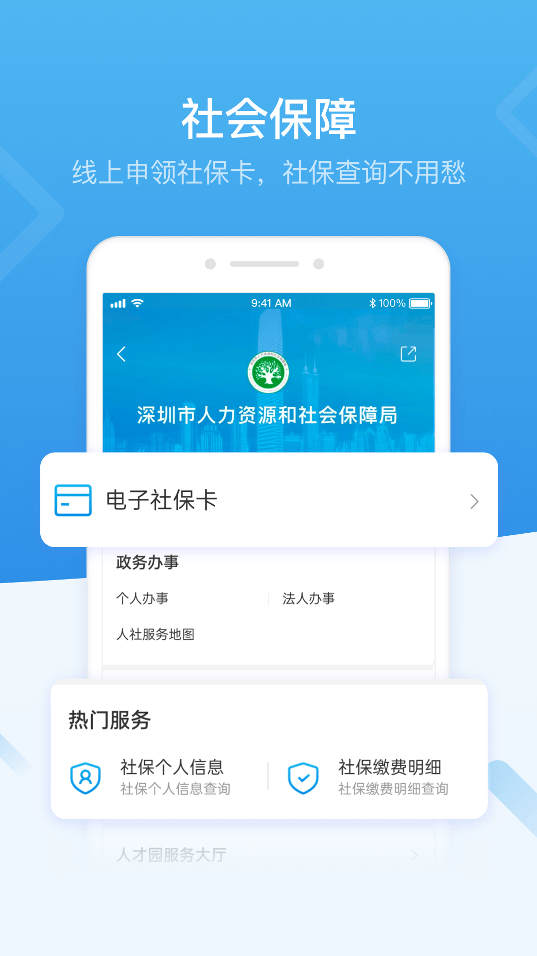 i深圳app官方下载安装 v5.0.6