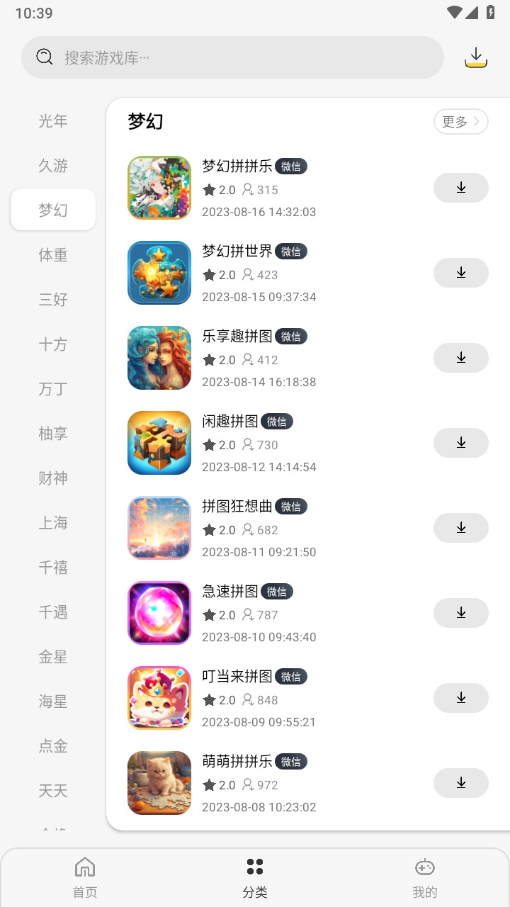 pg游戏库app官方版 1.8.8安卓版 v1.8.8