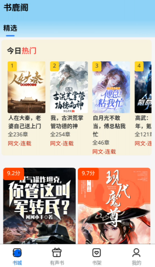 书鹿阁手机版 1.0.0安卓版 v1.0.0