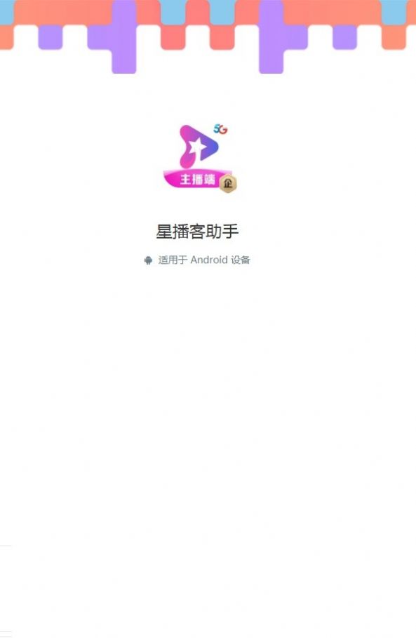 星播客助手app v10.3.2