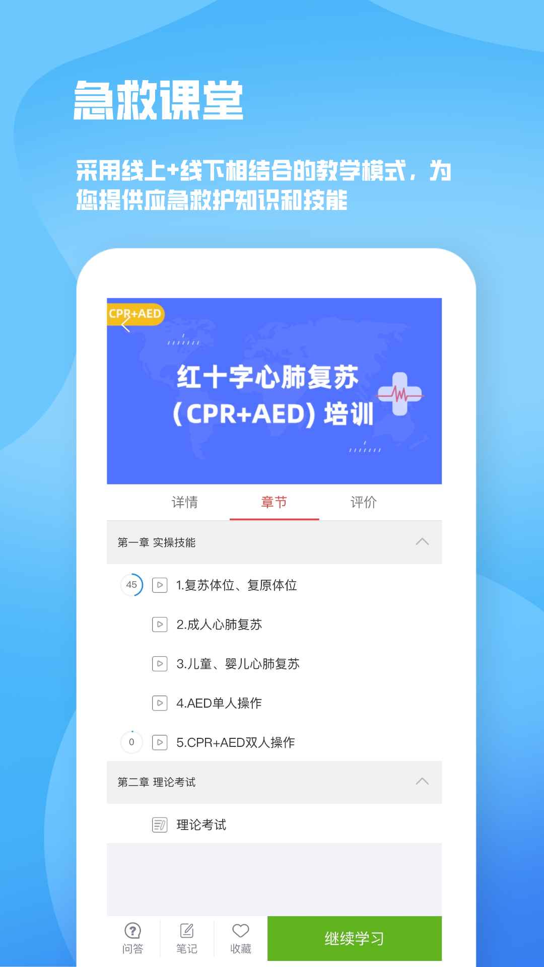 人人急救app安卓版下载 v2.3.02