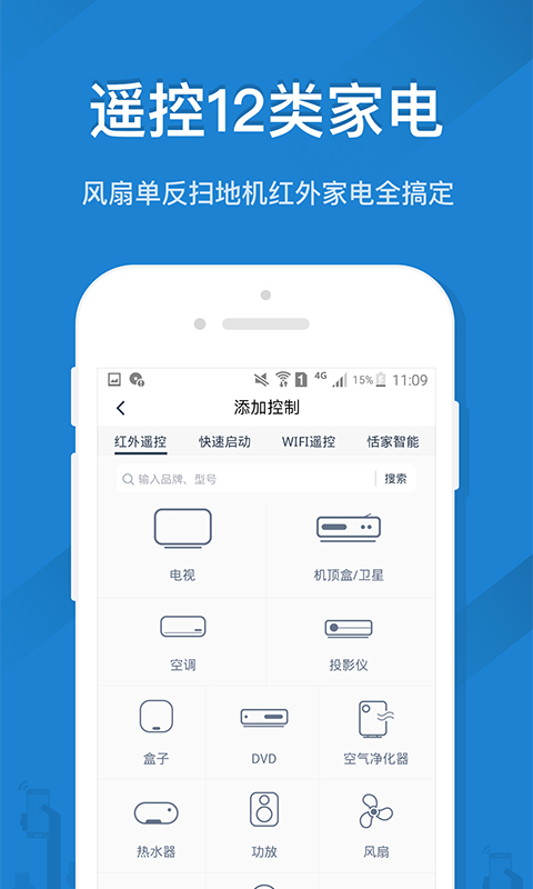 遥控精灵下载安装手机版 v5.4.4.1
