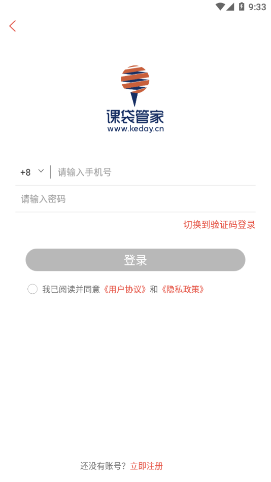 课袋管家app下载安装 v2.6.4
