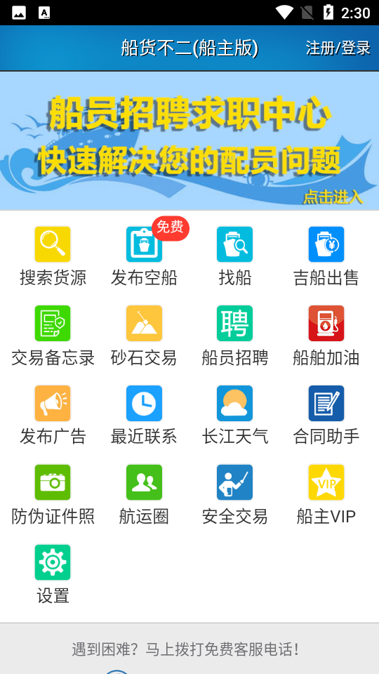船货不二船主版安卓 v3.7.332