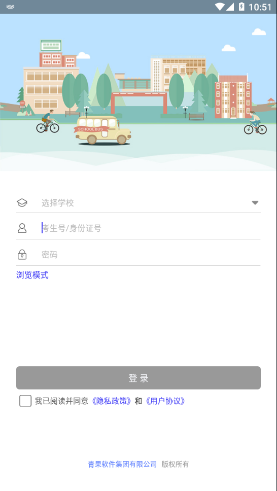 掌上迎新app下载 v2.0.32