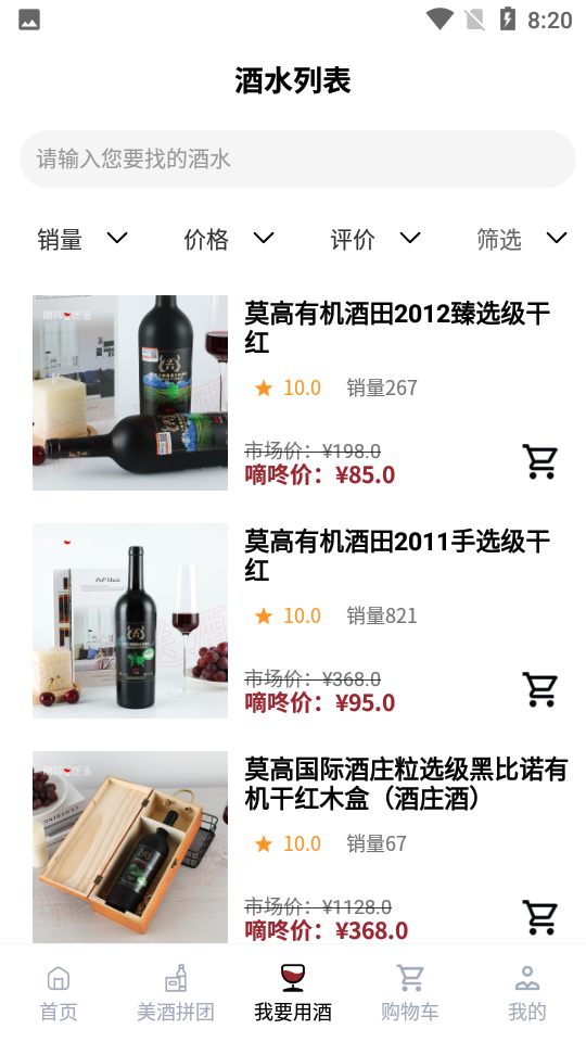 嘀咚送酒APP v1.0