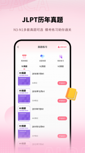 日语单词app v2.0.2
