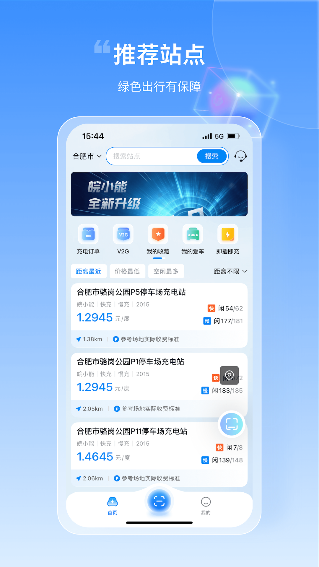 皖小能充电APP v2.1.15