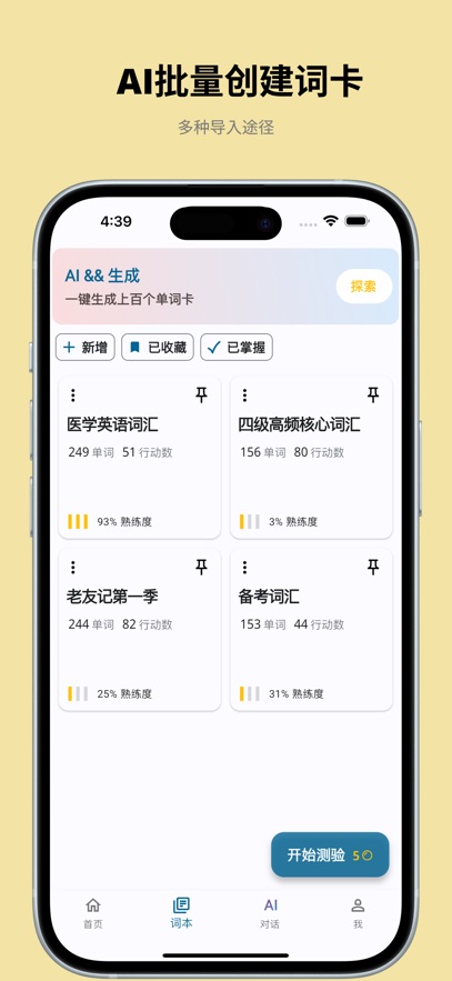 多言背单词安卓下载(DuoYan) v1.7.6