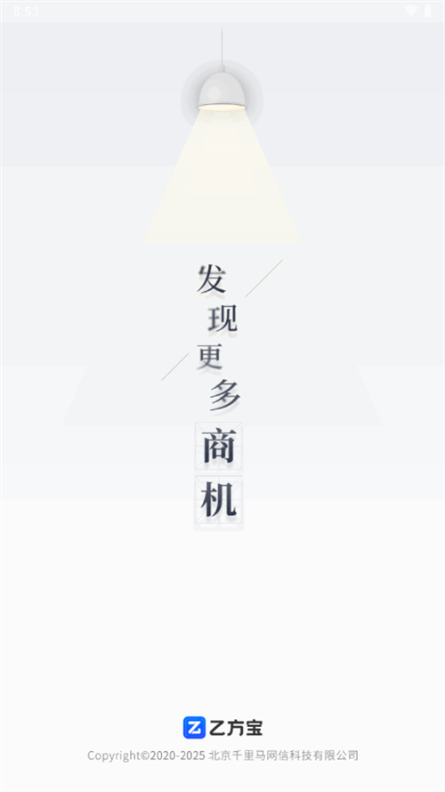 乙方宝招标app v2.5.2