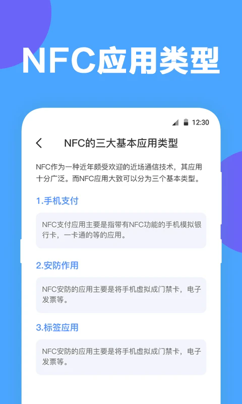 NFC工具app v4.4.449