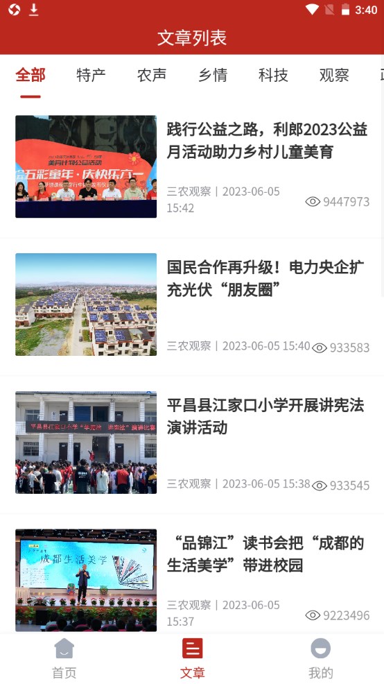 三农观察官方版 1.0.1安卓版 v1.0.1