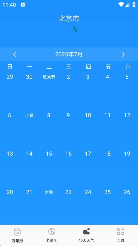 准准万年历最新版 v88