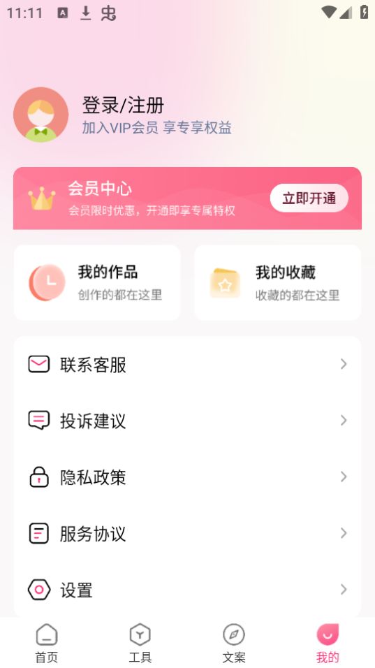图巴士app软件 v1.3.4