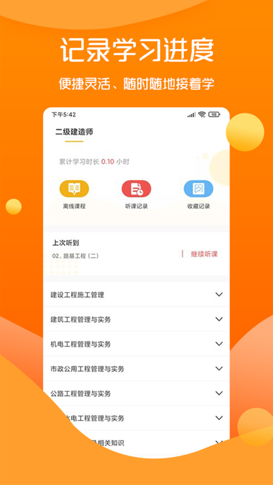 思远教育app下载 v1.0.7