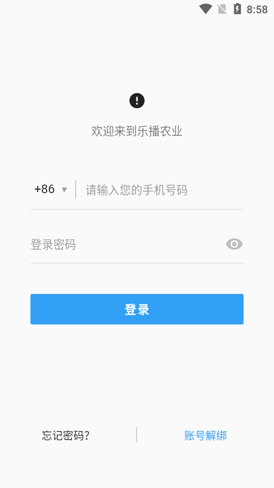 乐播农业官方 v1.2.8