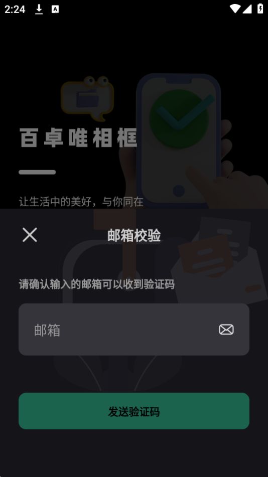 百卓唯相框app最新版安卓 v1.0.0