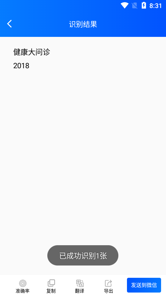 拍图秒识字app v1.0.1