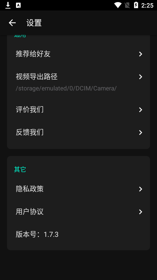 特效视频编辑器安卓版 v1.7.3