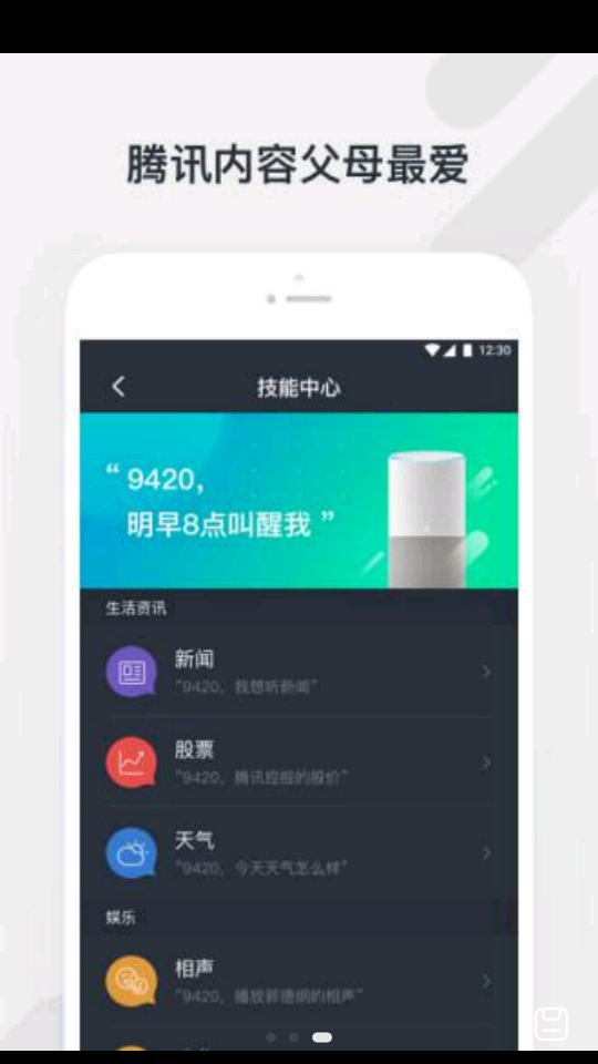腾讯听听APP v3.8.1.165