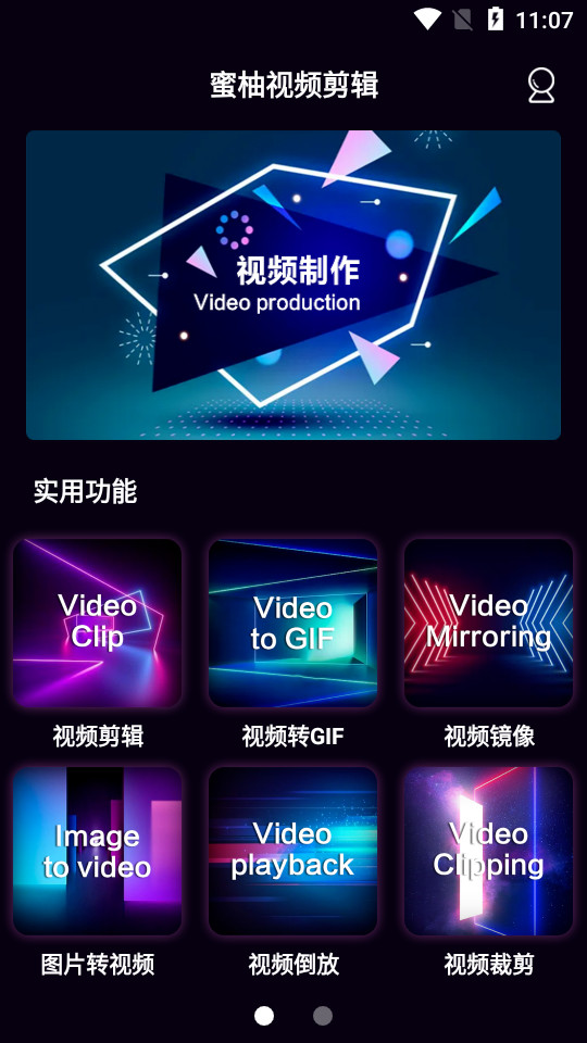 蜜柚视频剪辑app v1.0