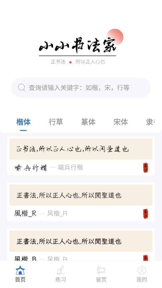 书法365碑帖大全app v3.0.4.304