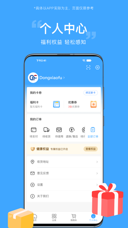东方福利网官方版 v2.7.2
