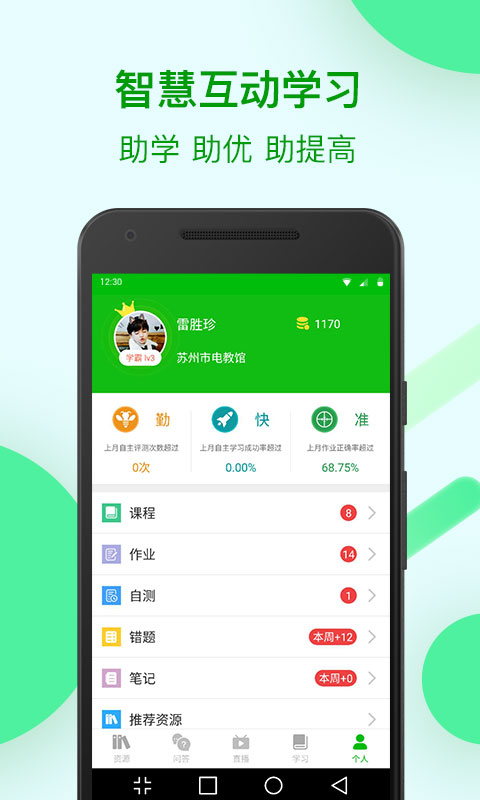 苏州线上教育学生版app下载 v3.7.4