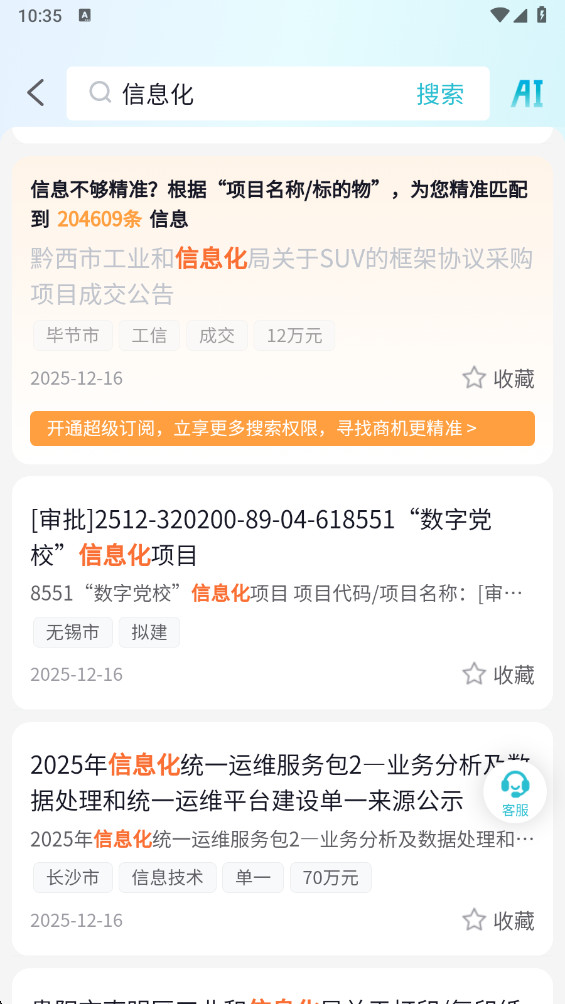 剑鱼标讯官方版 3.1.2手机版 v3.1.2