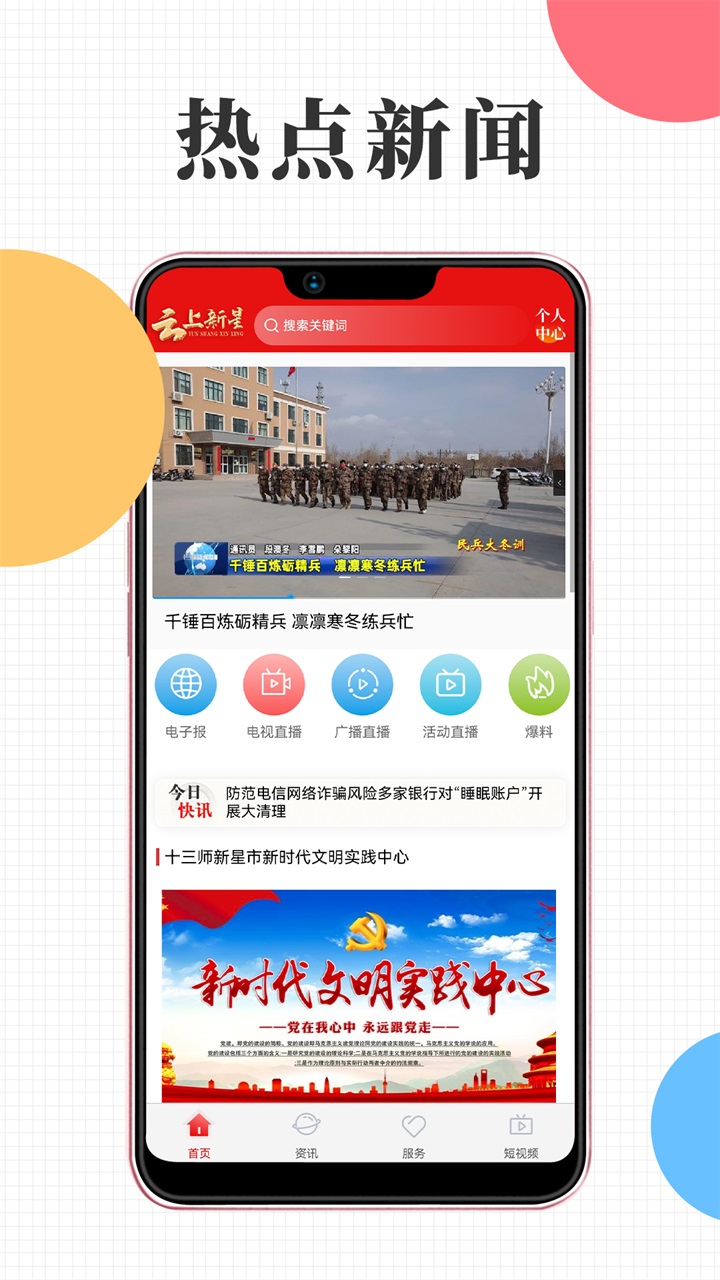 云上新星新闻客户端 1.6.7最新版 v1.6.7