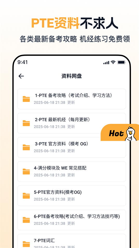 白鸭PTEapp官方下载 v1.13.0