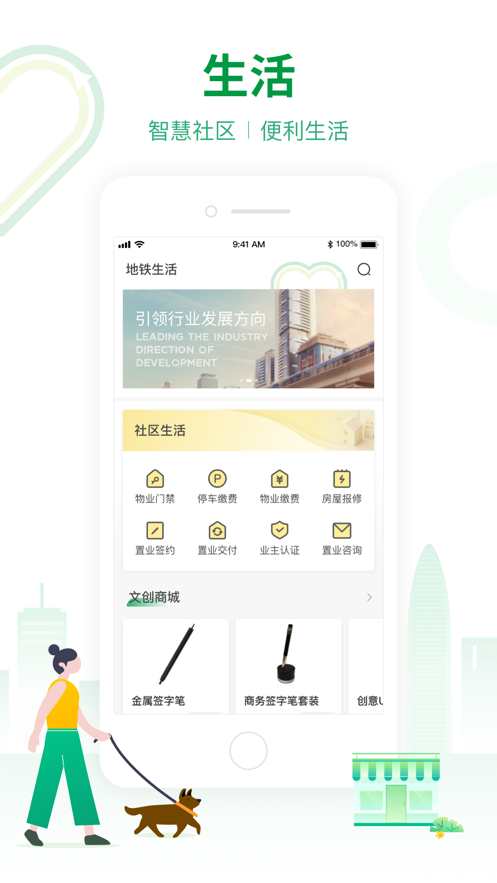 深圳地铁app下载安装 v3.3.1